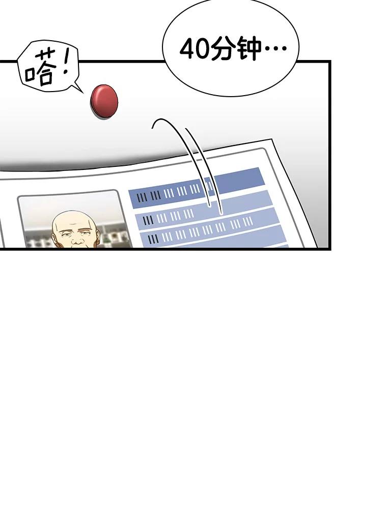 《AI神医的诞生》90.教授的决定 第59页