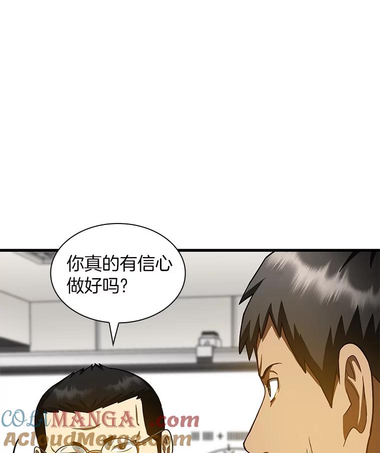 《AI神医的诞生》90.教授的决定 第53页