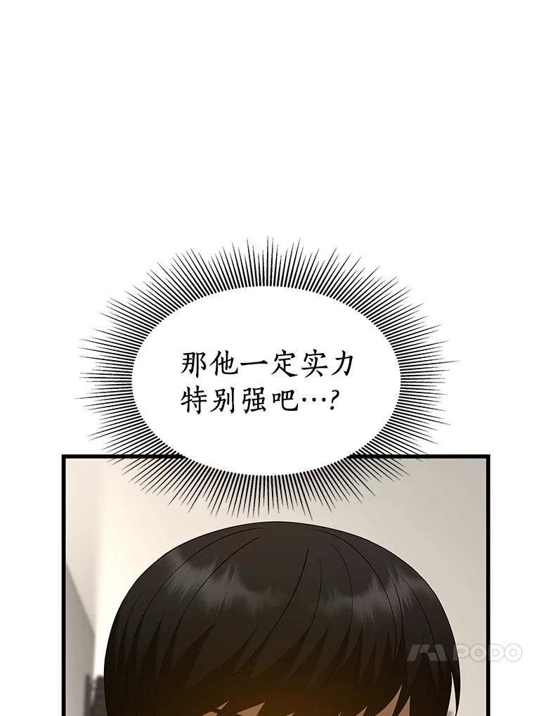 《AI神医的诞生》90.教授的决定 第107页