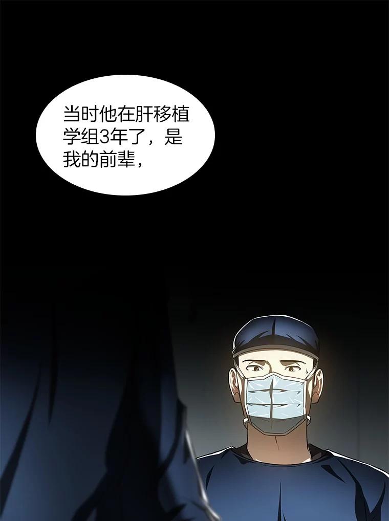 《AI神医的诞生》90.教授的决定 第102页