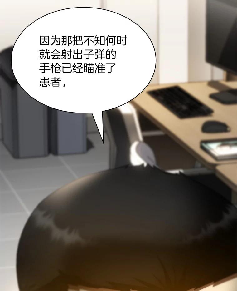 《AI神医的诞生》90.教授的决定 第75页