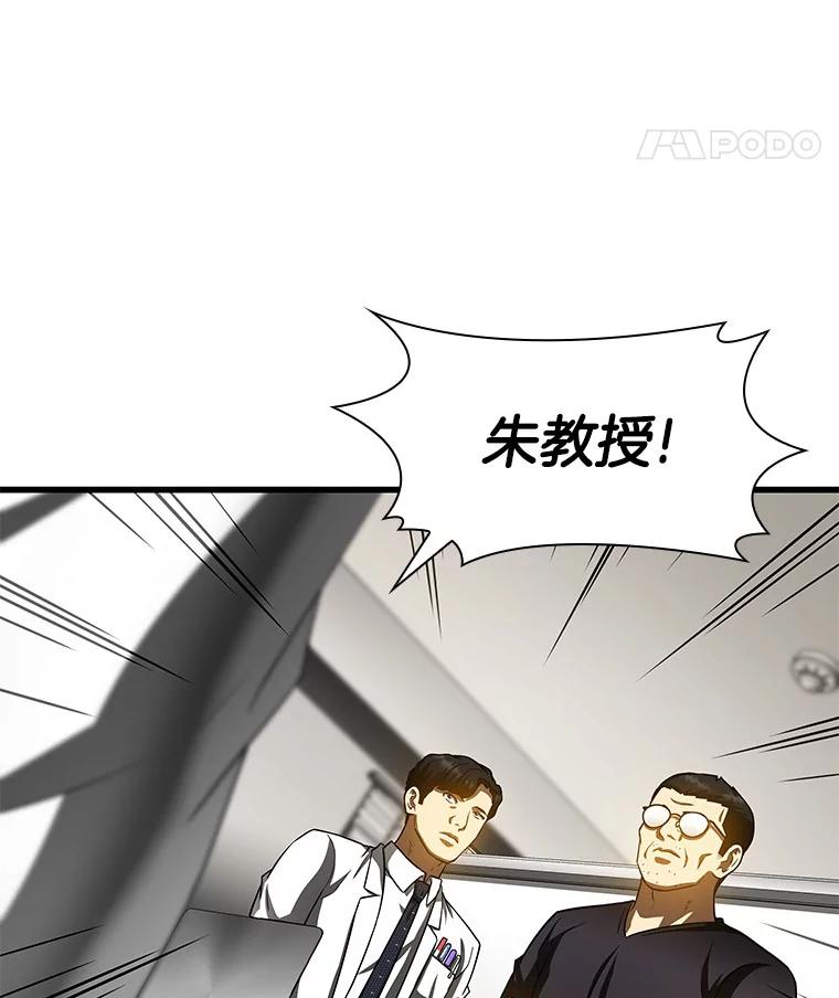 《AI神医的诞生》90.教授的决定 第47页