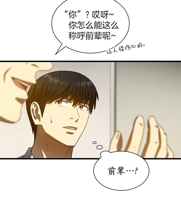 《AI神医的诞生》90.教授的决定 第118页