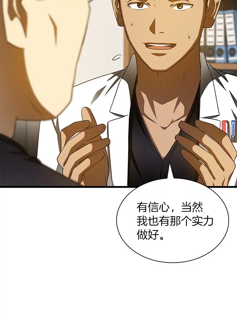 《AI神医的诞生》90.教授的决定 第56页