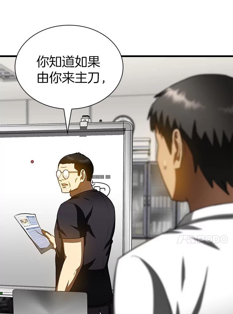 《AI神医的诞生》90.教授的决定 第60页