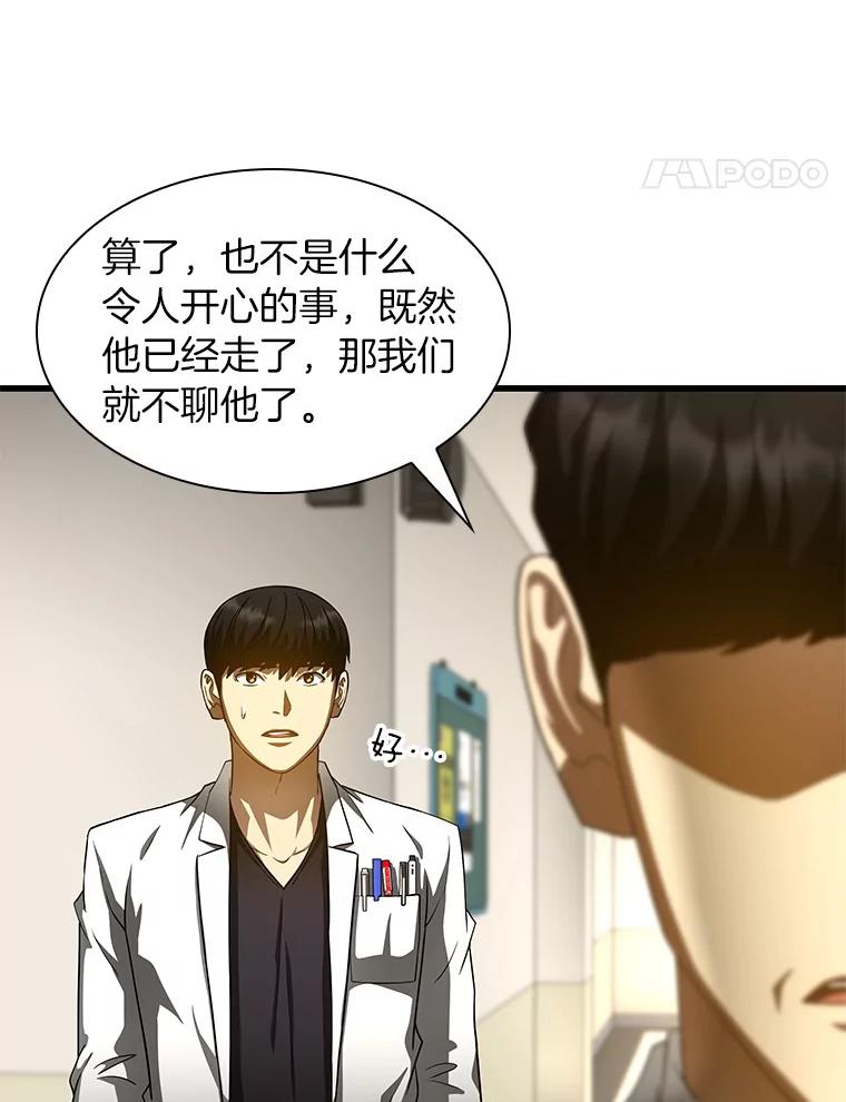 《AI神医的诞生》90.教授的决定 第111页