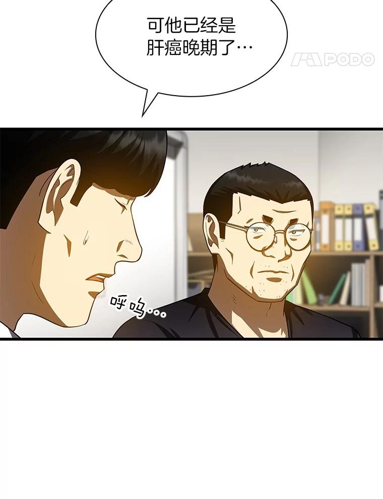 《AI神医的诞生》90.教授的决定 第18页