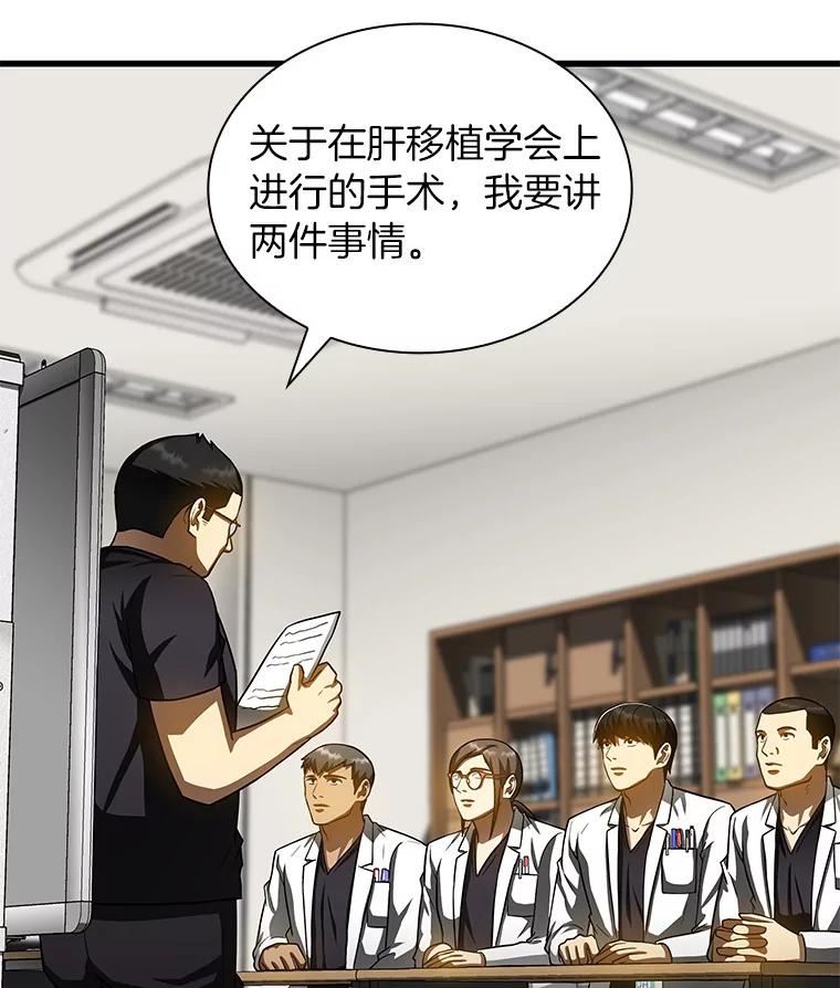 《AI神医的诞生》90.教授的决定 第3页