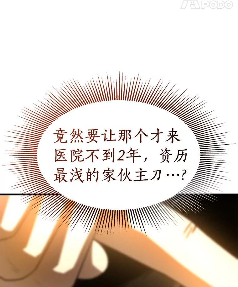《AI神医的诞生》90.教授的决定 第32页