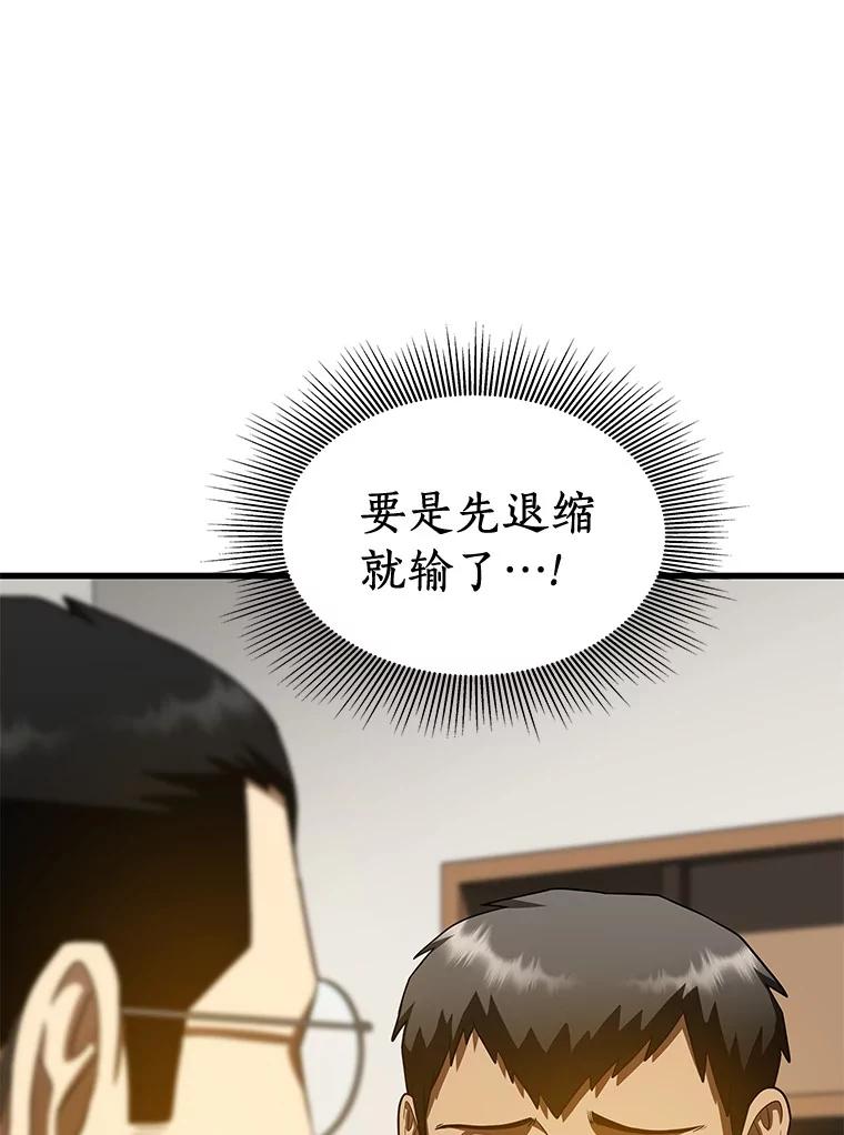 《AI神医的诞生》90.教授的决定 第55页