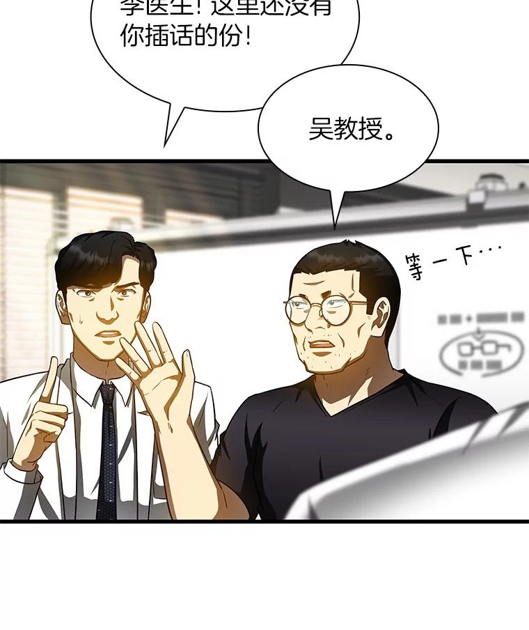 《AI神医的诞生》90.教授的决定 第52页