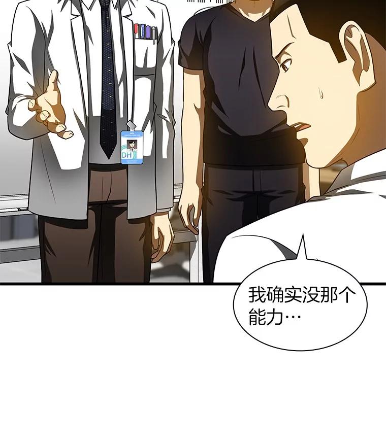 《AI神医的诞生》90.教授的决定 第26页