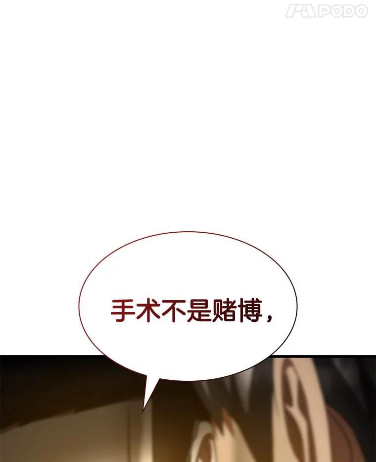 《AI神医的诞生》90.教授的决定 第64页