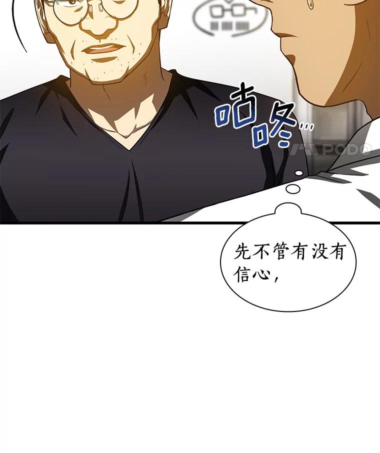 《AI神医的诞生》90.教授的决定 第54页