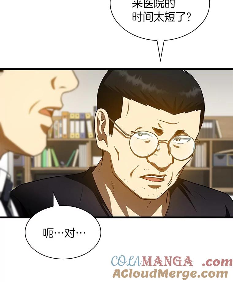 《AI神医的诞生》90.教授的决定 第41页