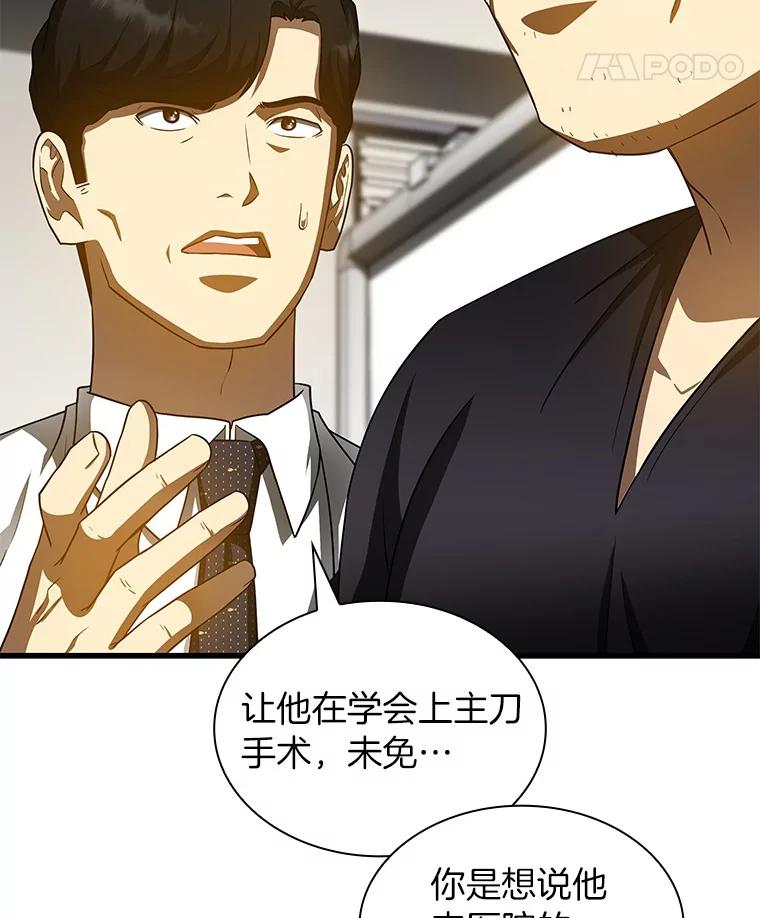 《AI神医的诞生》90.教授的决定 第40页