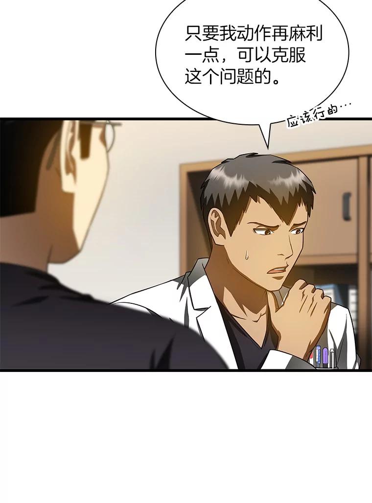 《AI神医的诞生》90.教授的决定 第62页