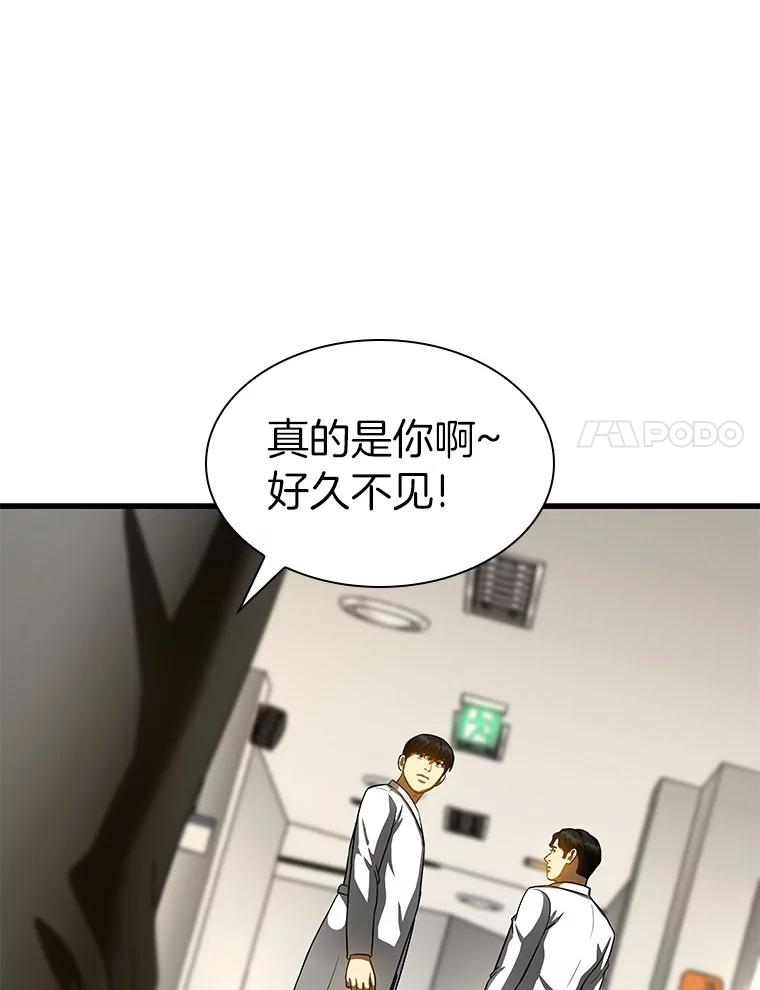 《AI神医的诞生》90.教授的决定 第114页