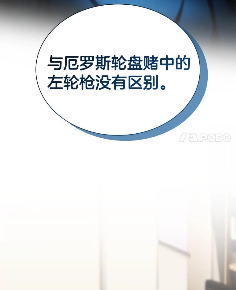 《AI神医的诞生》90.教授的决定 第74页
