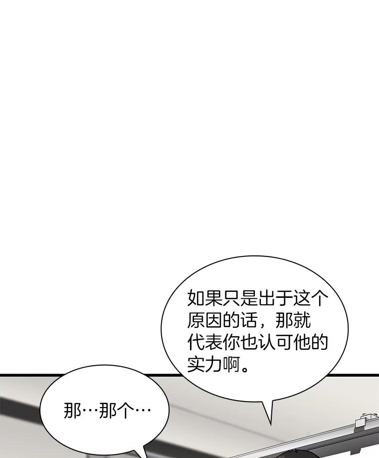 《AI神医的诞生》90.教授的决定 第42页