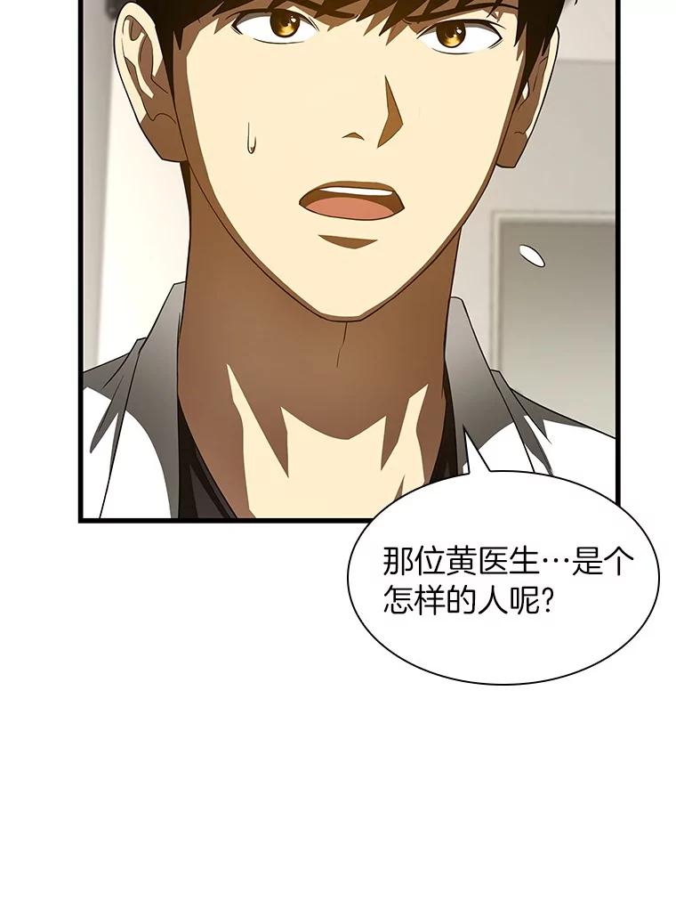 《AI神医的诞生》90.教授的决定 第108页