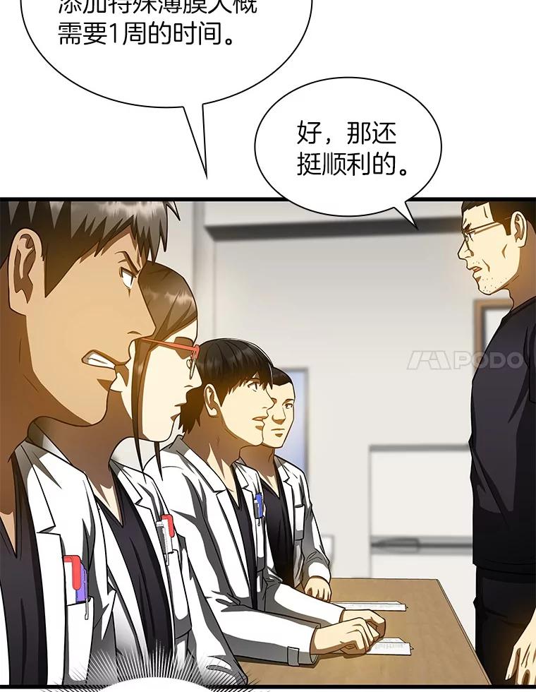 《AI神医的诞生》90.教授的决定 第11页