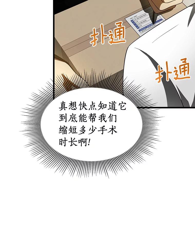 《AI神医的诞生》91.新帮手 第78页
