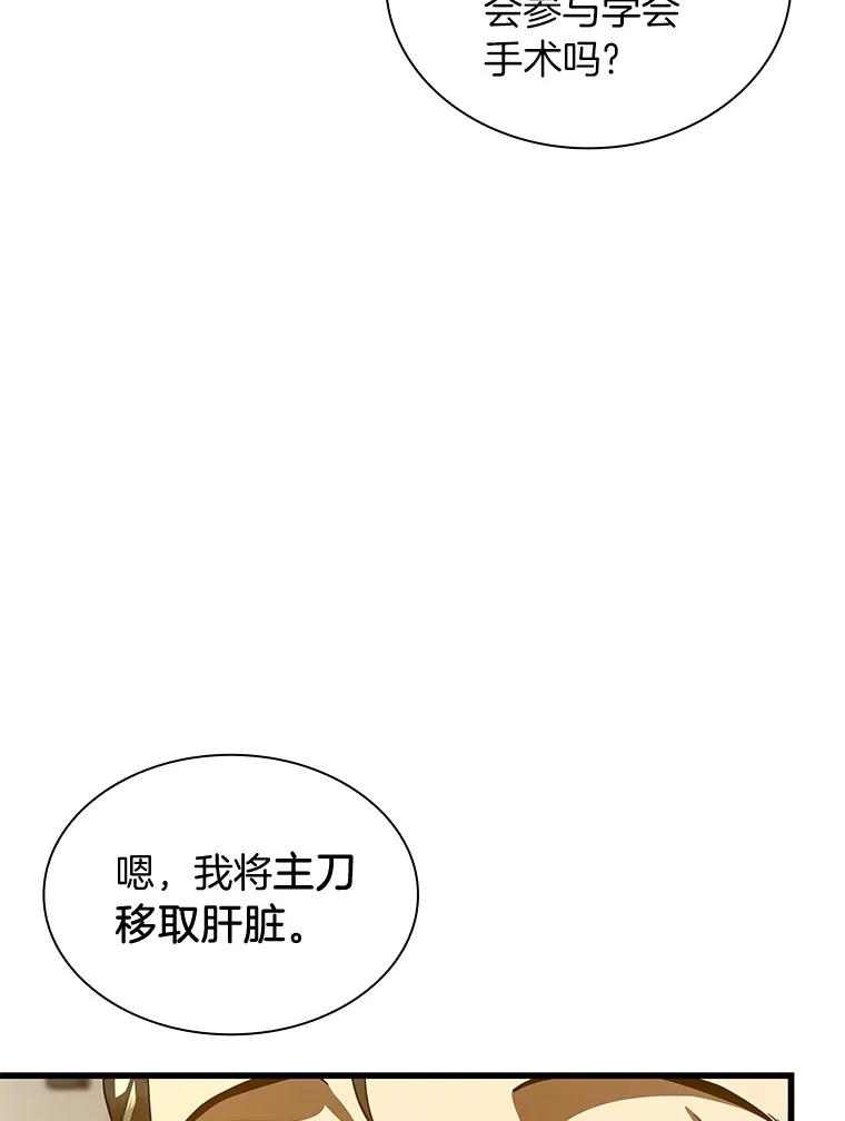 《AI神医的诞生》91.新帮手 第20页