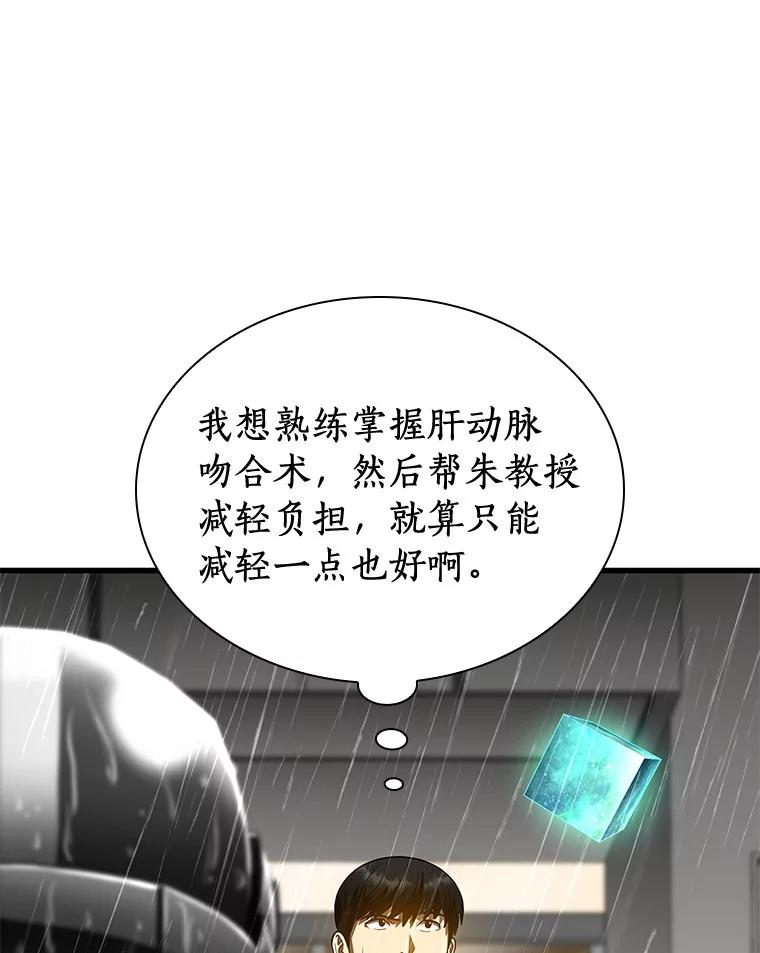 《AI神医的诞生》91.新帮手 第70页