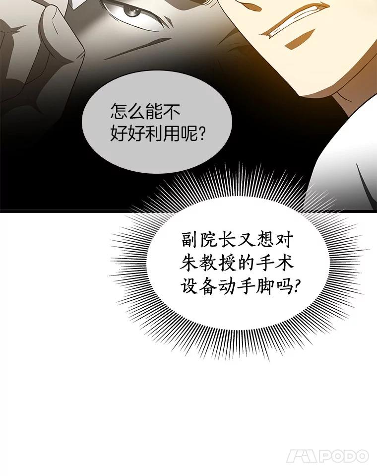 《AI神医的诞生》91.新帮手 第112页