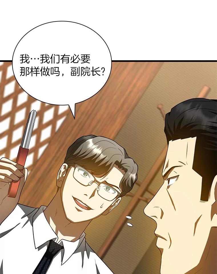 《AI神医的诞生》91.新帮手 第114页