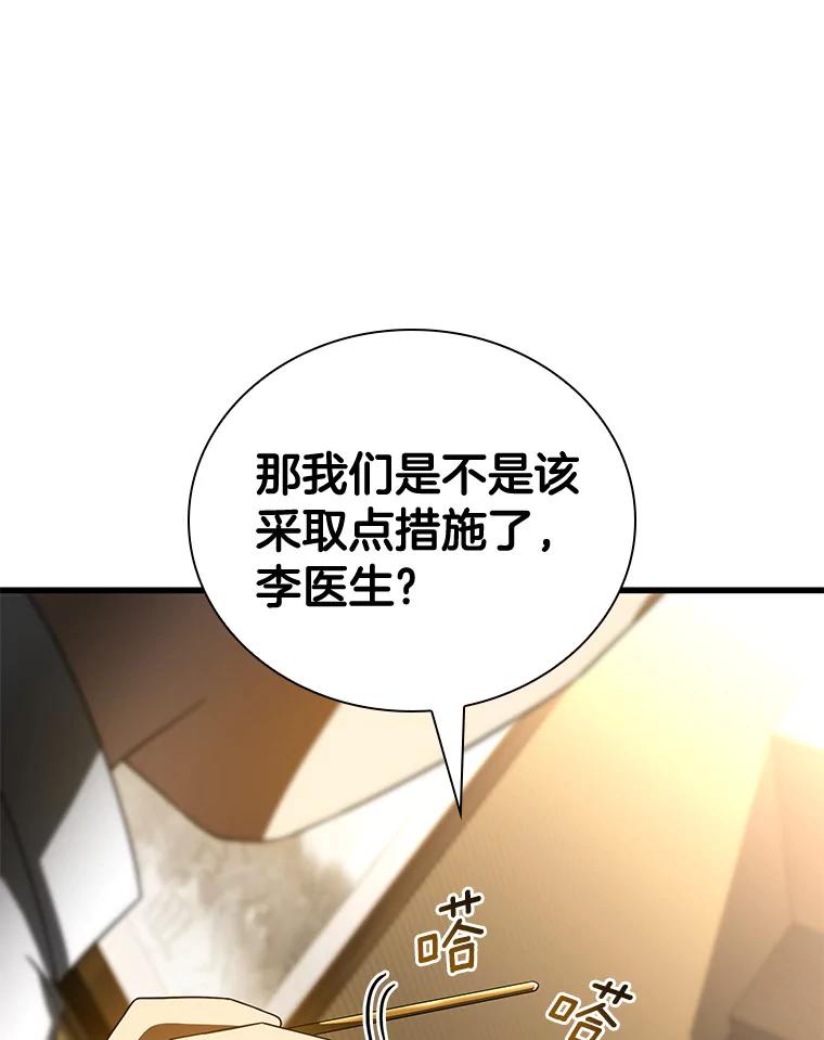 《AI神医的诞生》91.新帮手 第108页