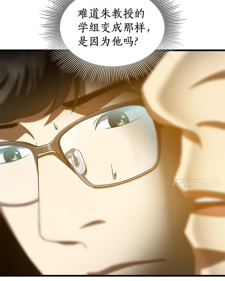 《AI神医的诞生》91.新帮手 第99页