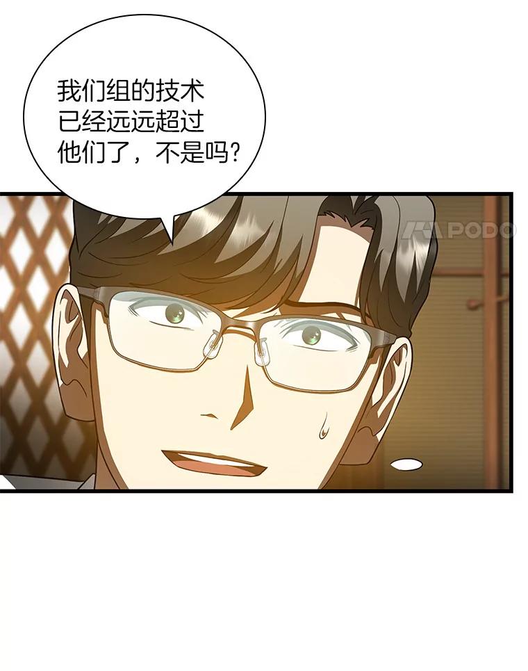 《AI神医的诞生》91.新帮手 第116页