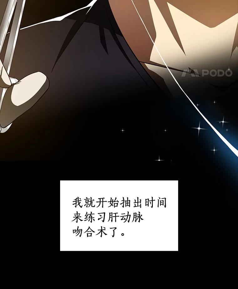 《AI神医的诞生》91.新帮手 第59页