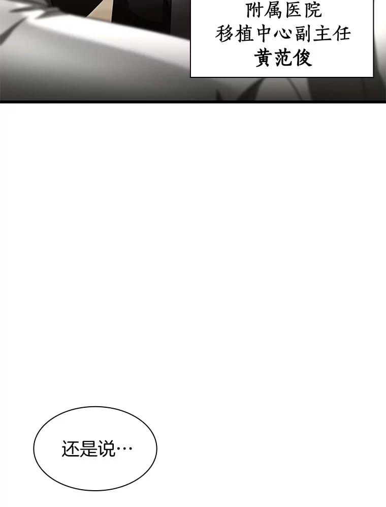 《AI神医的诞生》91.新帮手 第3页