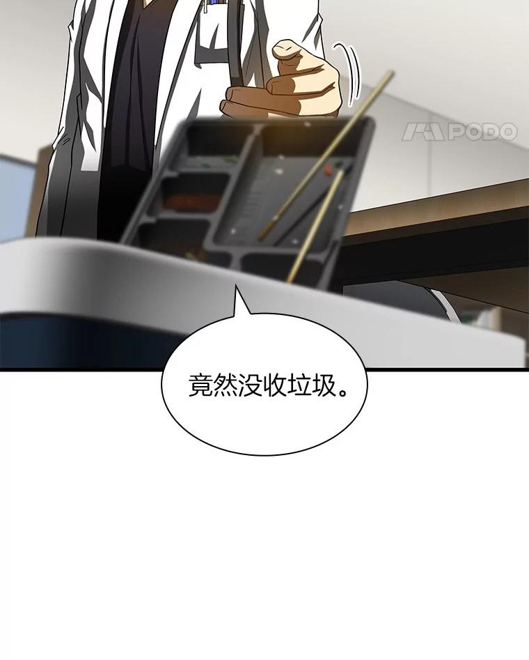 《AI神医的诞生》92.不同的选择 第46页