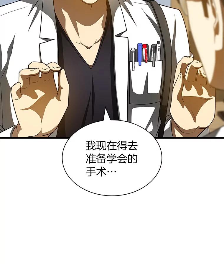 《AI神医的诞生》92.不同的选择 第60页