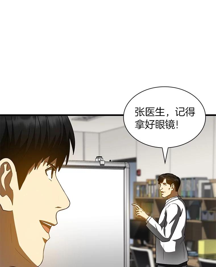 《AI神医的诞生》92.不同的选择 第36页
