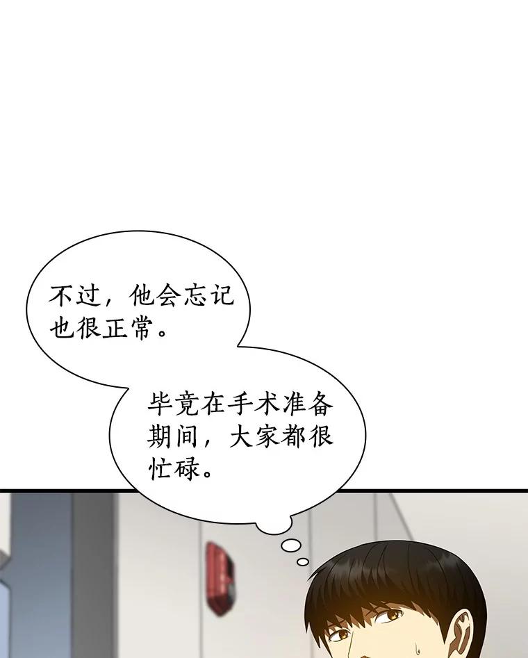 《AI神医的诞生》92.不同的选择 第47页