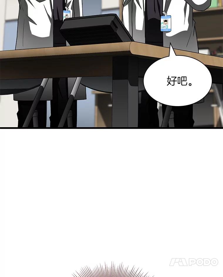 《AI神医的诞生》92.不同的选择 第130页