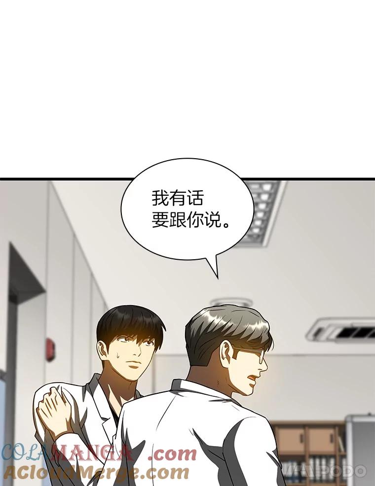 《AI神医的诞生》92.不同的选择 第53页