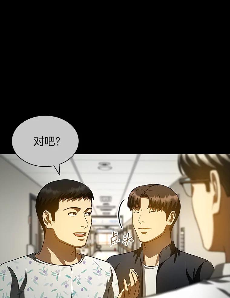 《AI神医的诞生》92.不同的选择 第116页