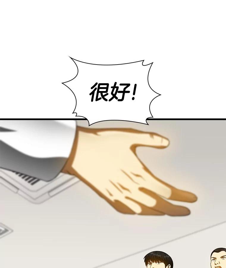 《AI神医的诞生》92.不同的选择 第34页