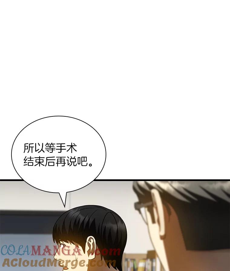 《AI神医的诞生》92.不同的选择 第61页
