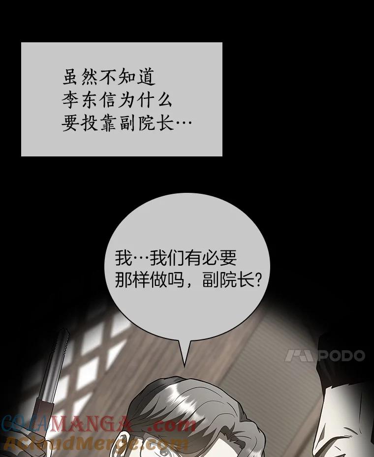 《AI神医的诞生》92.不同的选择 第97页