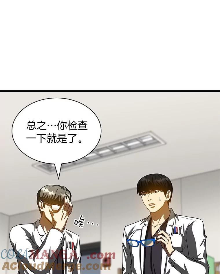 《AI神医的诞生》92.不同的选择 第129页