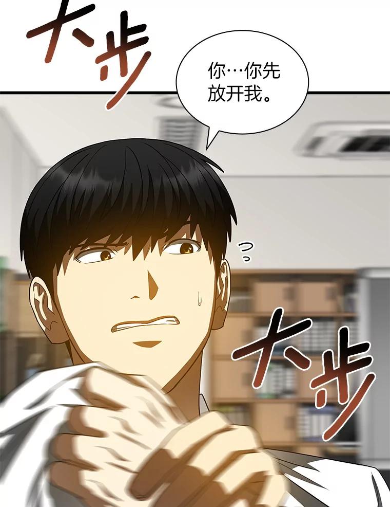 《AI神医的诞生》92.不同的选择 第55页