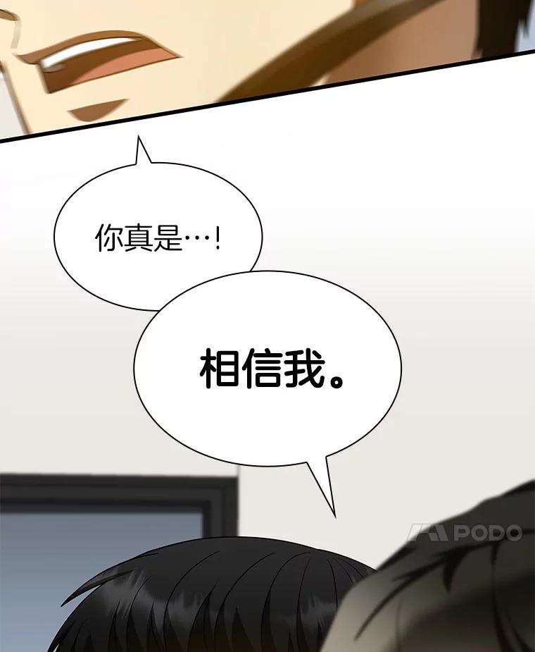 《AI神医的诞生》92.不同的选择 第66页