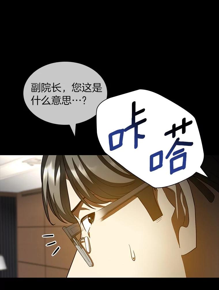 《AI神医的诞生》92.不同的选择 第84页